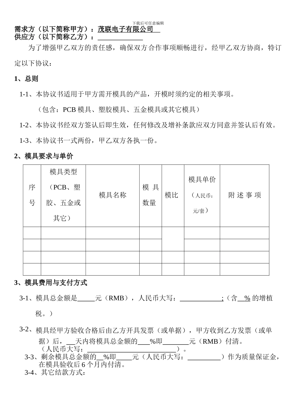 模具制作协议书_第1页