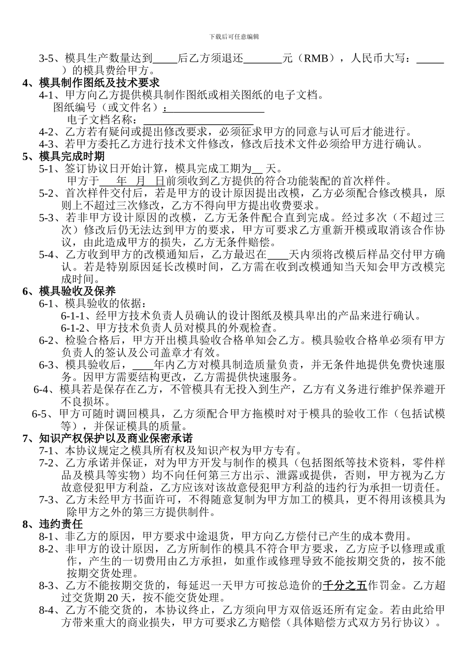模具制作协议书_第2页