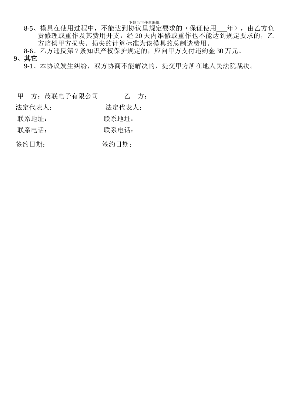 模具制作协议书_第3页