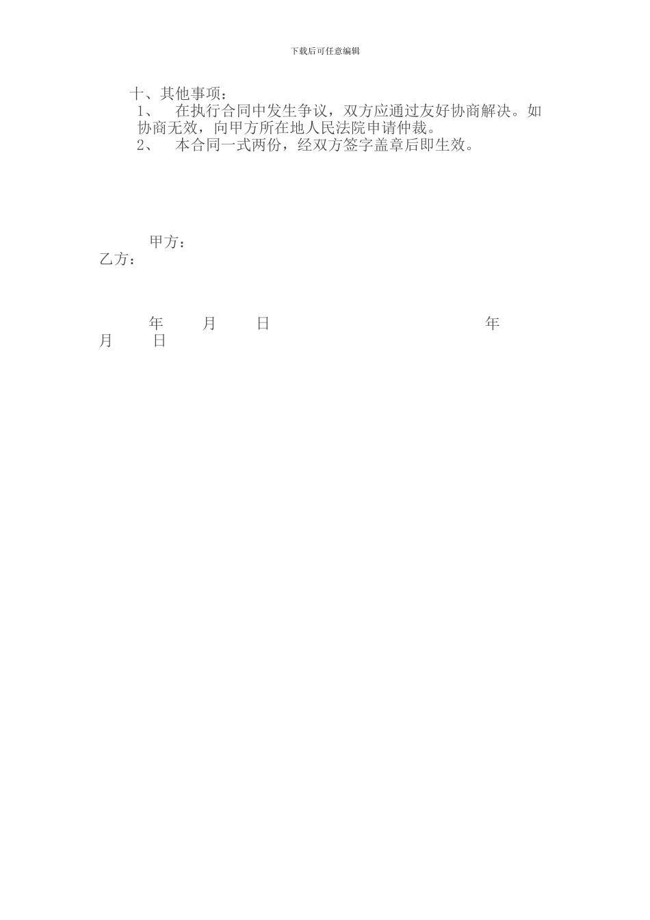 楼顶防水施工合同_第2页