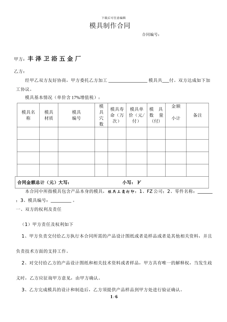 模具制作合同_第1页