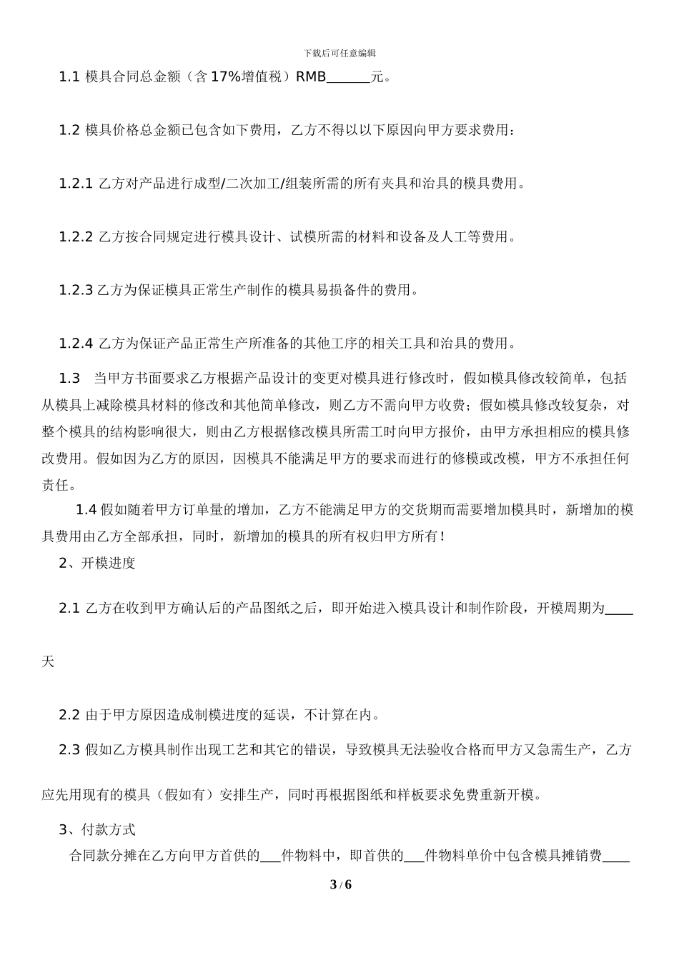 模具制作合同_第3页
