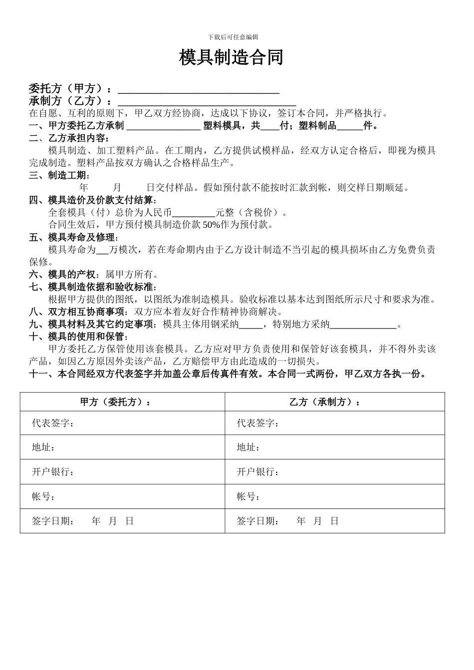 模具制造合同范本_第1页
