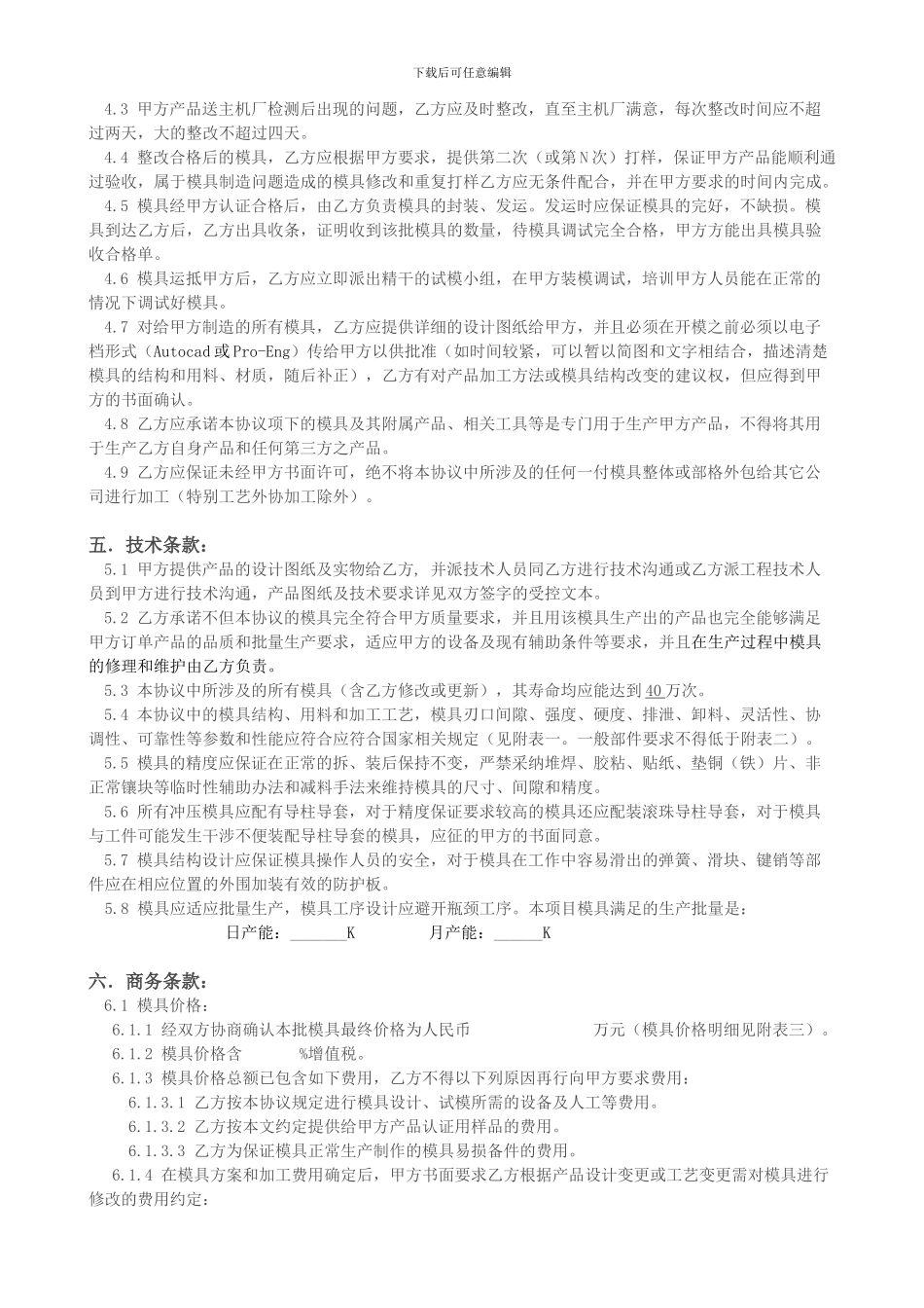 模具加工协议(样本)_第2页