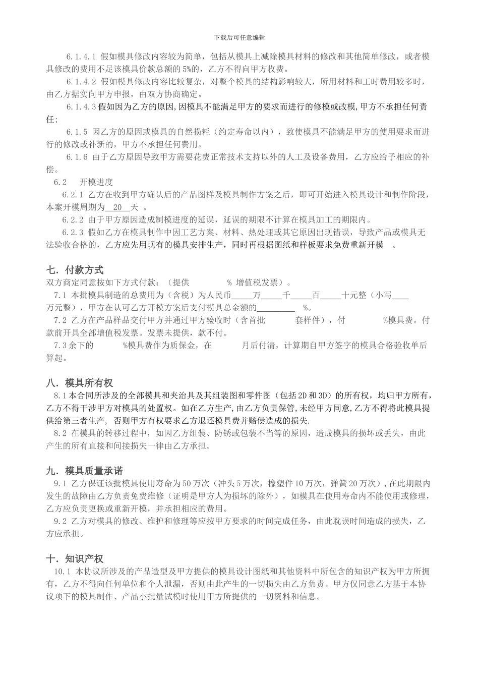 模具加工协议(样本)_第3页