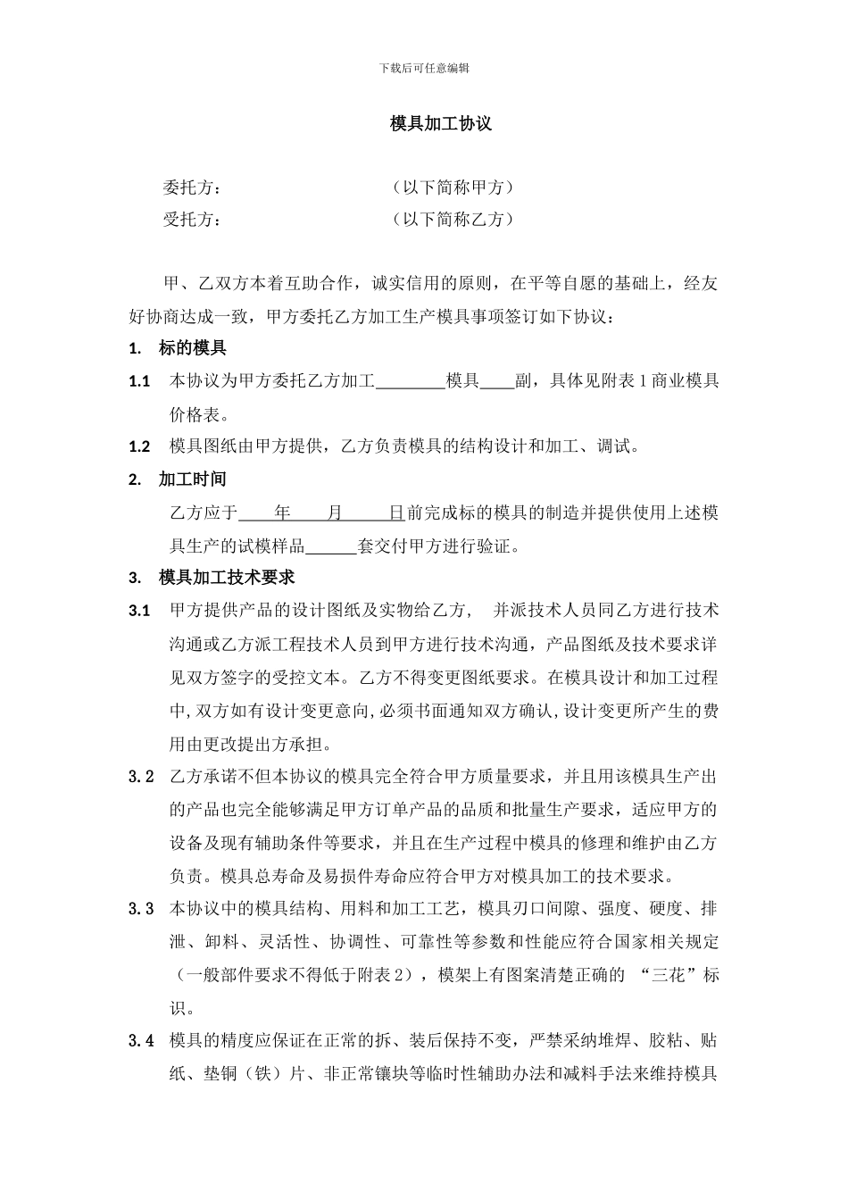 模具加工协议_第1页