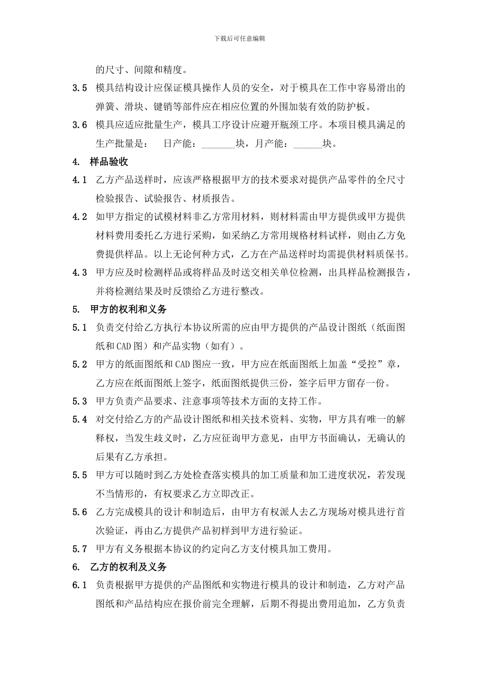 模具加工协议_第2页