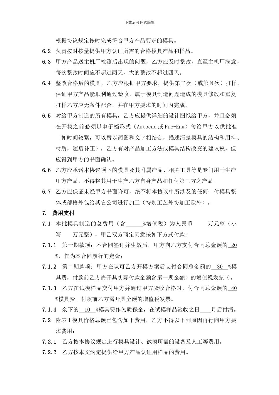 模具加工协议_第3页