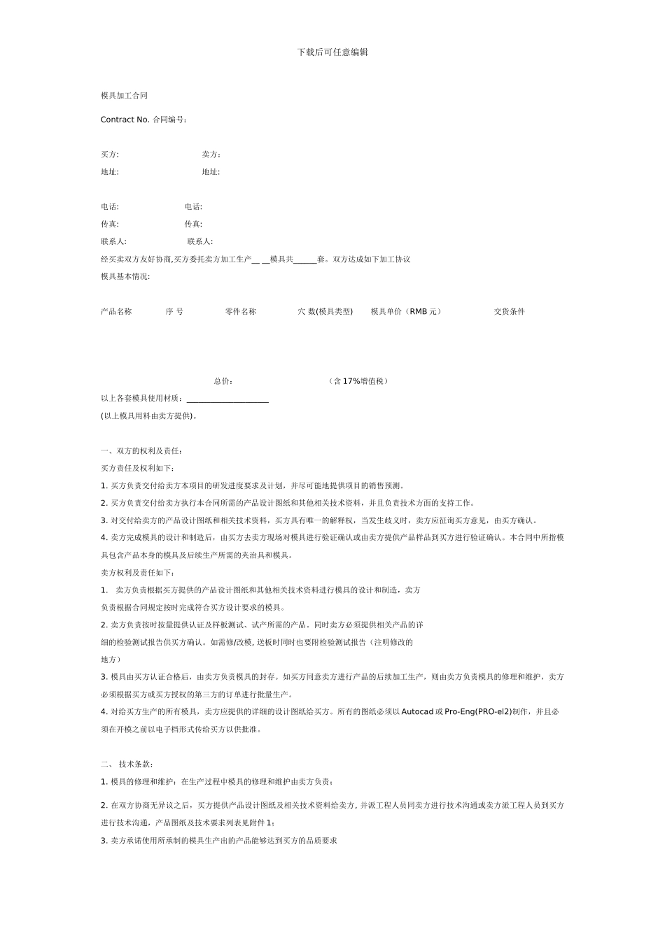 模具加工合同_第1页