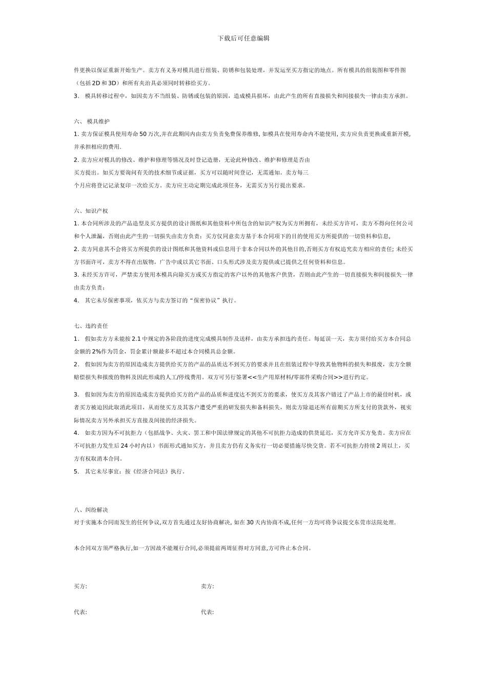 模具加工合同_第3页