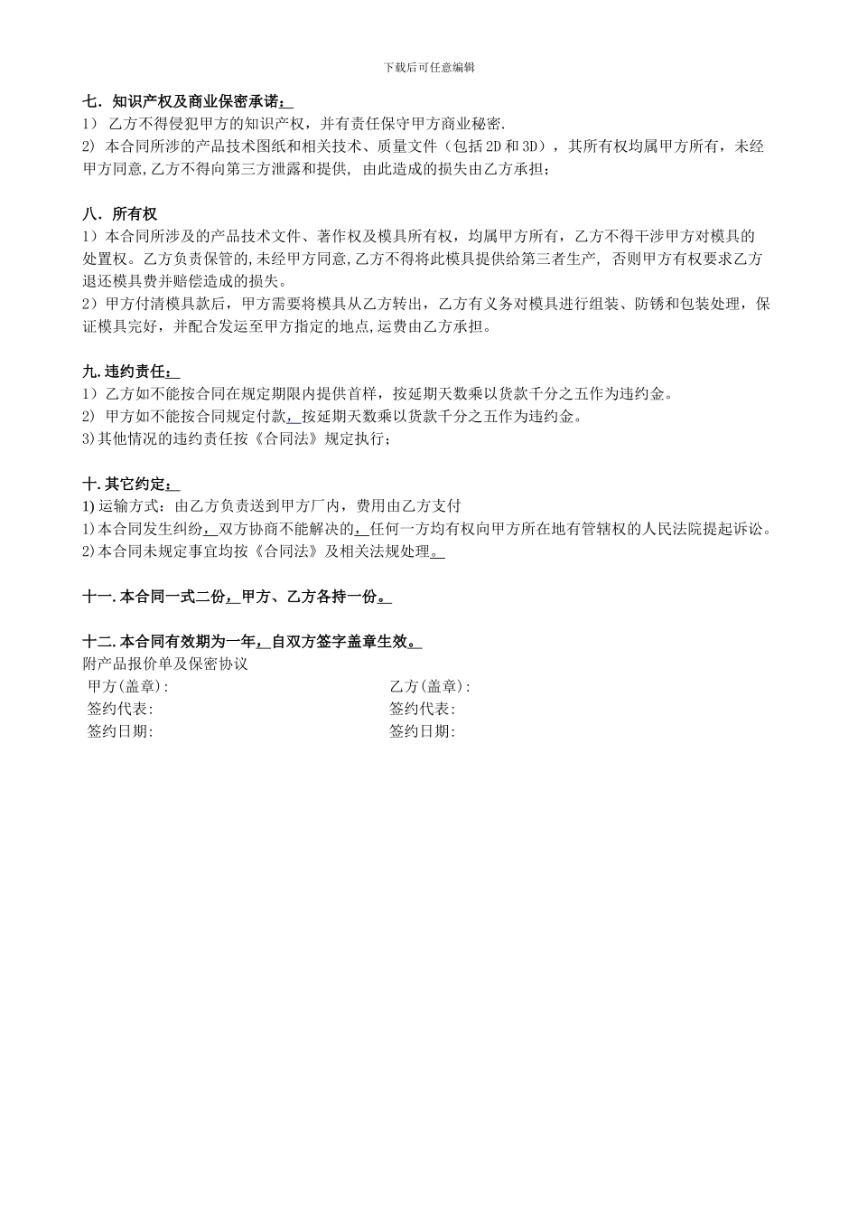 模具买卖合同_第2页