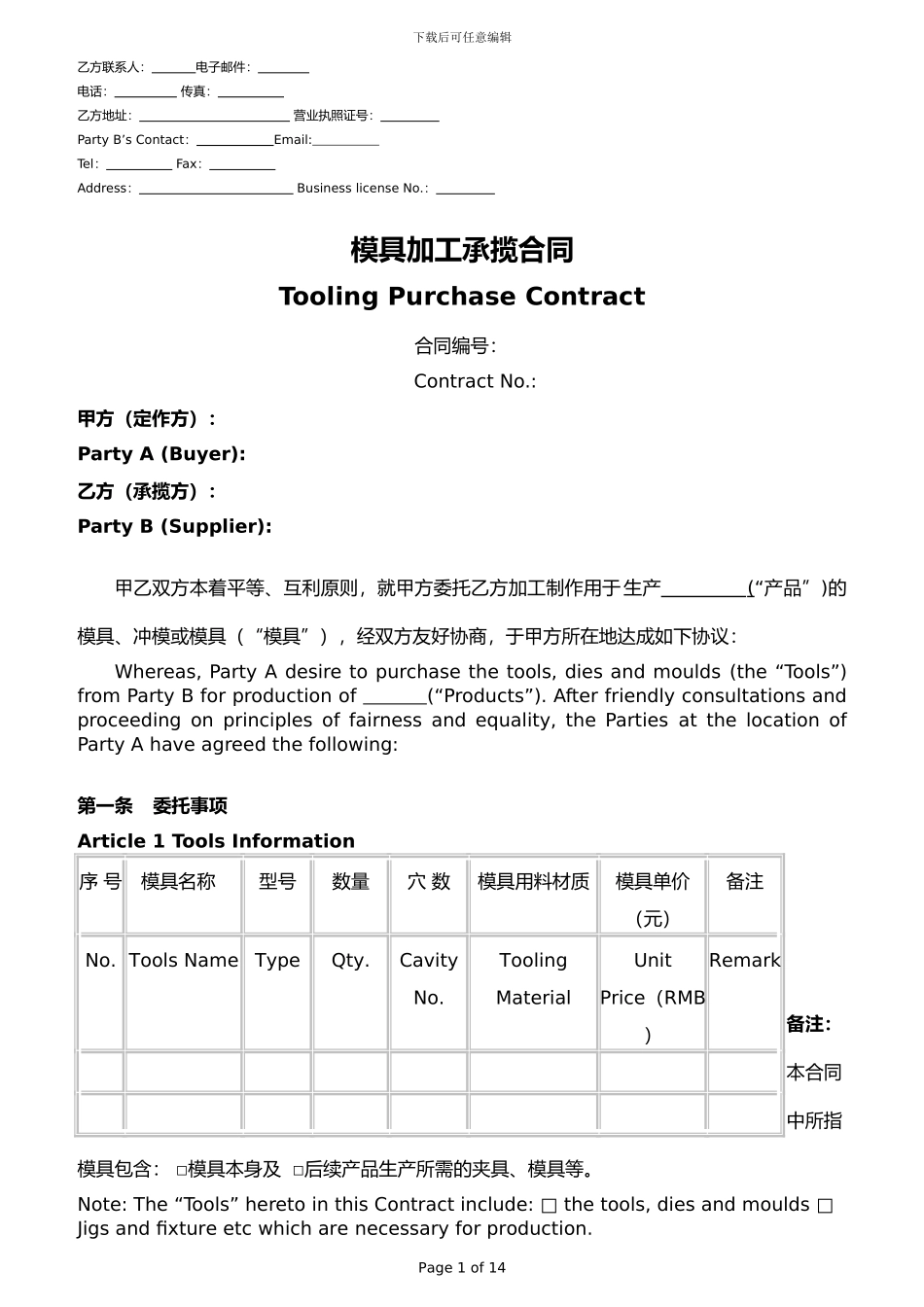 模具加工承揽合同中英文版_第1页