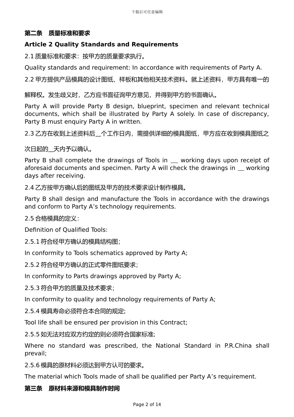 模具加工承揽合同中英文版_第2页