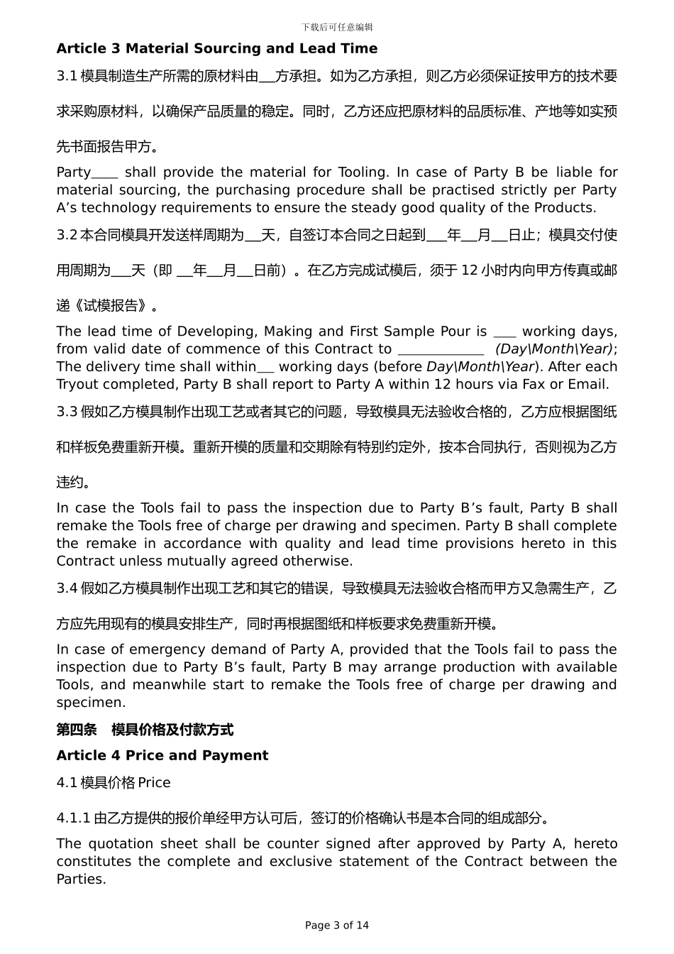 模具加工承揽合同中英文版_第3页