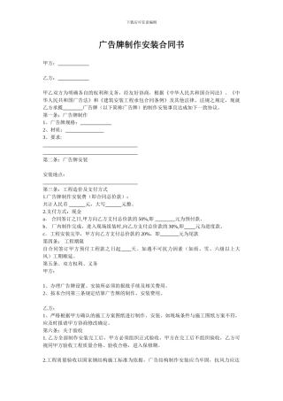 楼顶广告安装合同