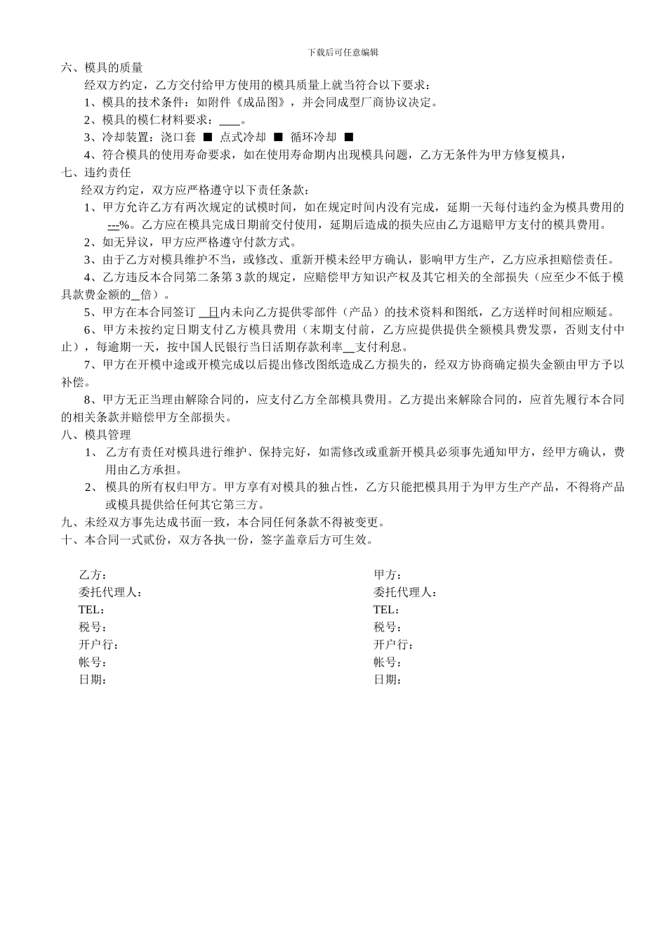 模具加工合同范本_第2页