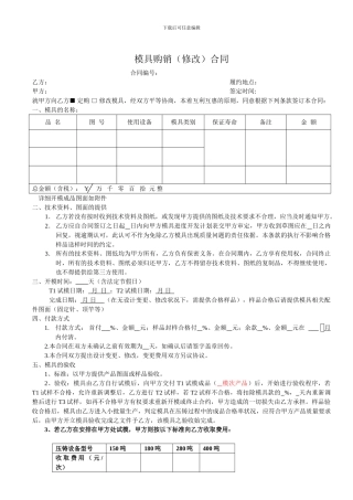 模具加工合同范本