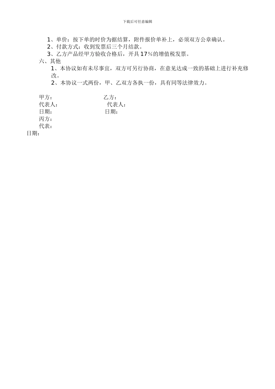 模具原材料采购协议_第2页