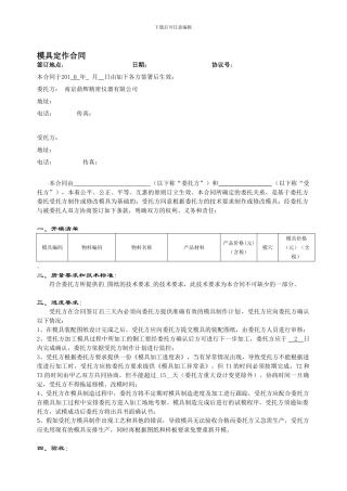 模具合同-供参考