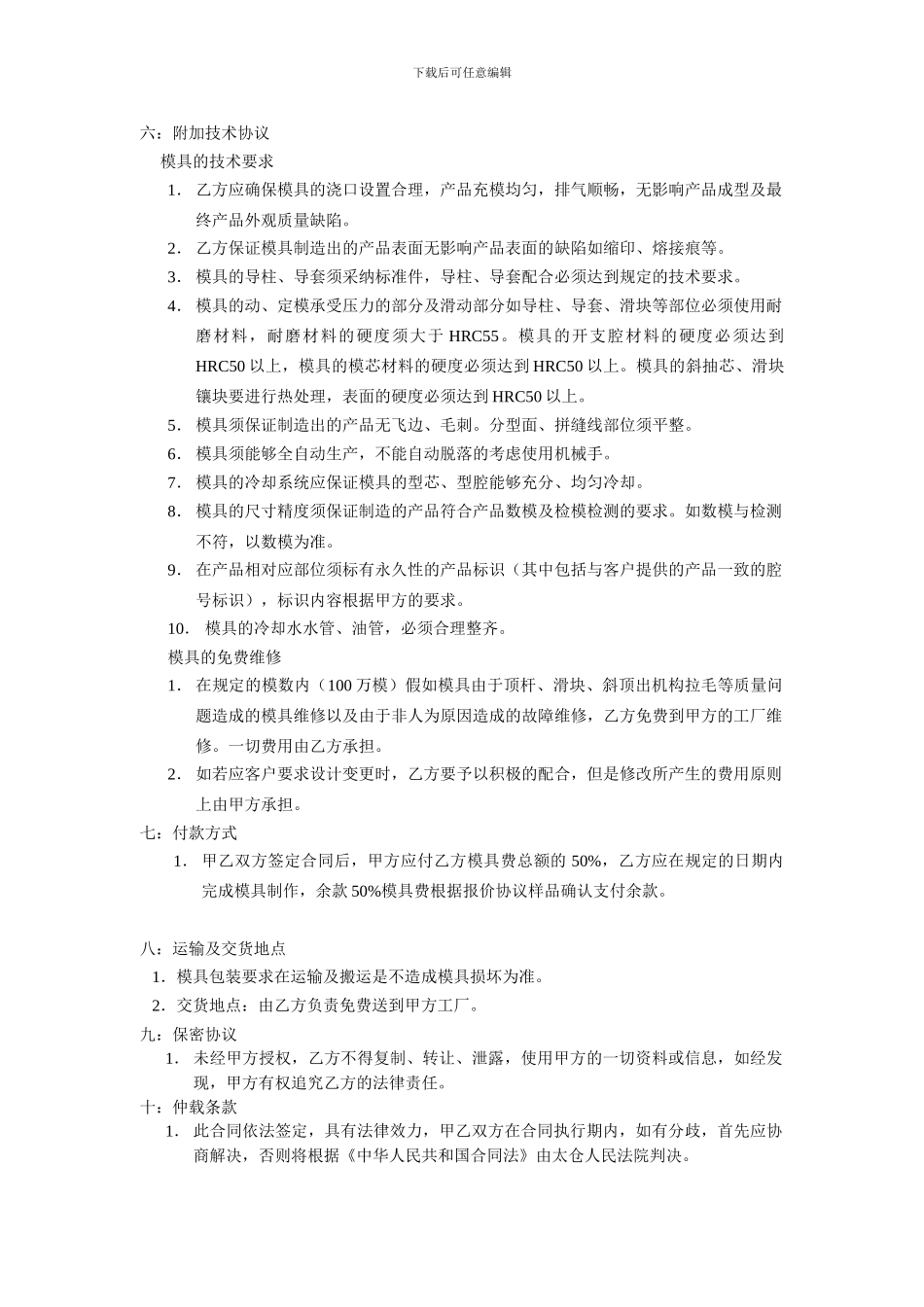 模具外协加工合同_第2页