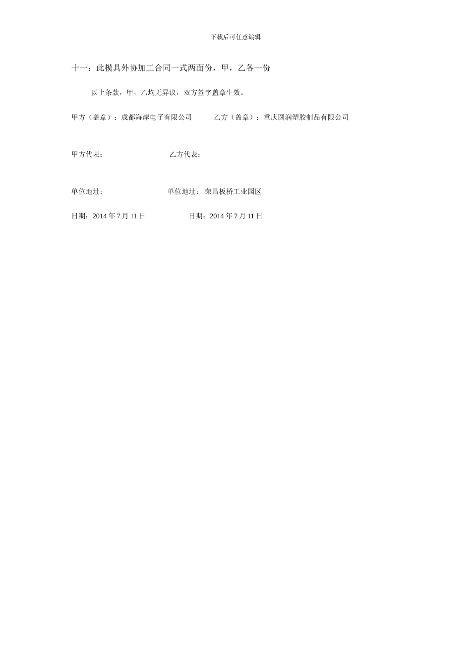 模具外协加工合同_第3页