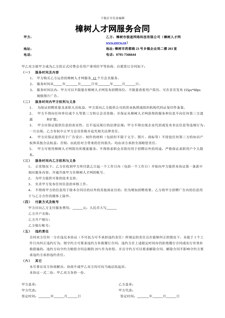 樟树人才网会员服务合同_第1页