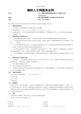 樟树人才网会员服务合同