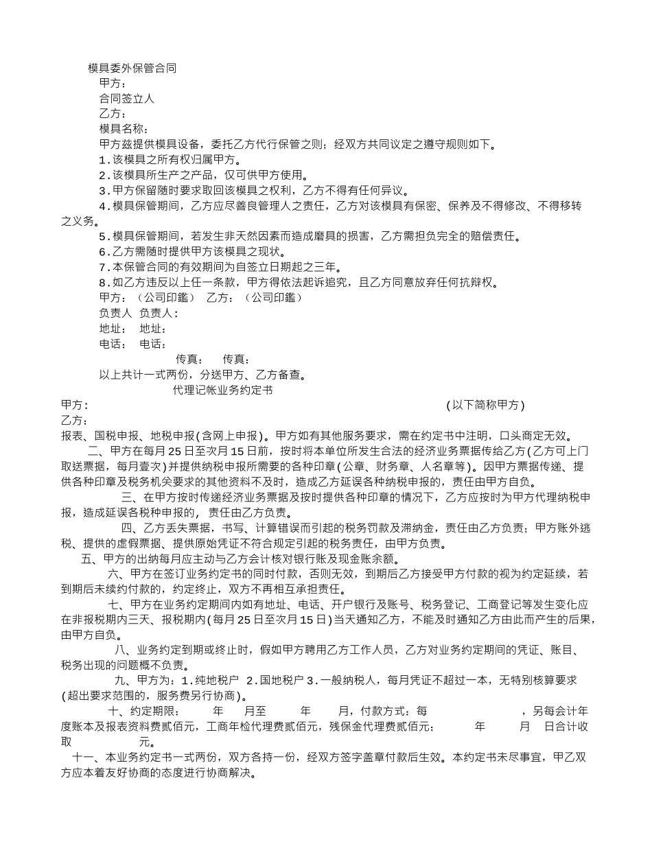 模具委外保管合同_第1页