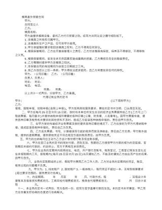 模具委外保管合同