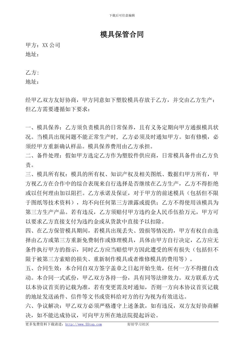 模具保管合同_第1页