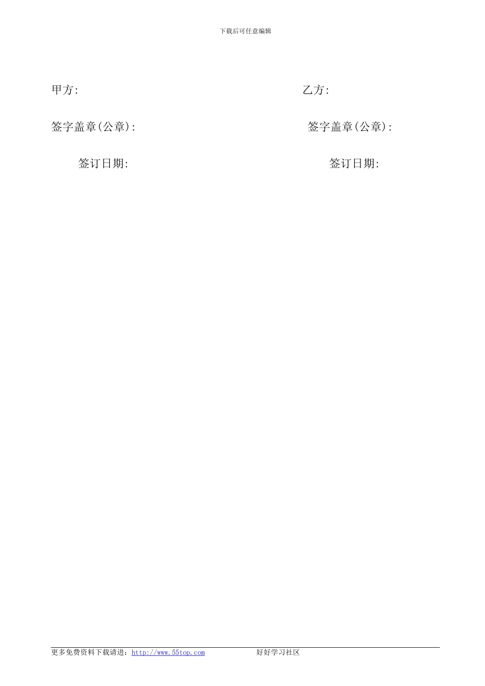 模具保管合同_第2页