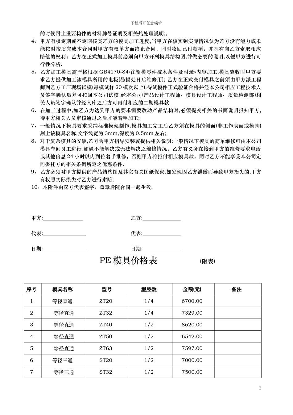 模具委托加工协议书_第3页