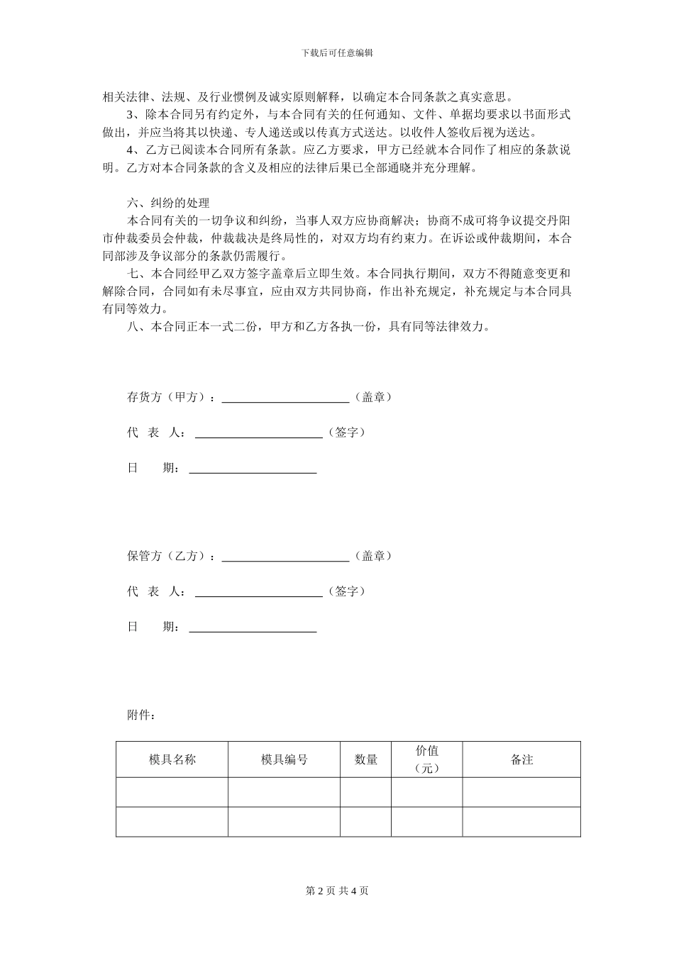 模具保管合同(2024-02-02-19.03.23)_第2页
