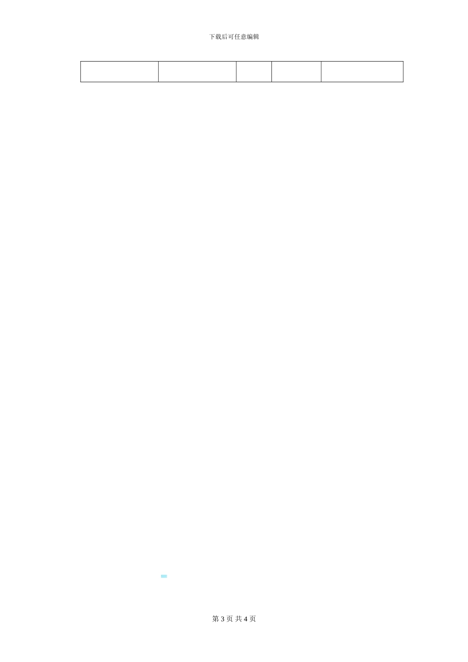 模具保管合同(2024-02-02-19.03.23)_第3页