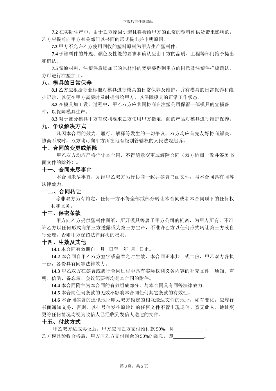 模具技术合同样本-修订版_第3页