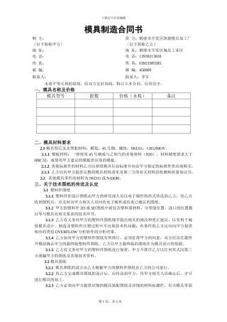 模具技术合同样本-修订版