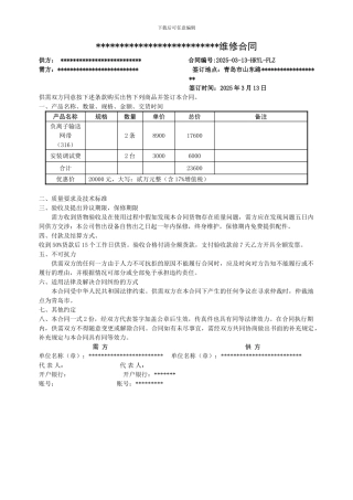 模具维修合同范本