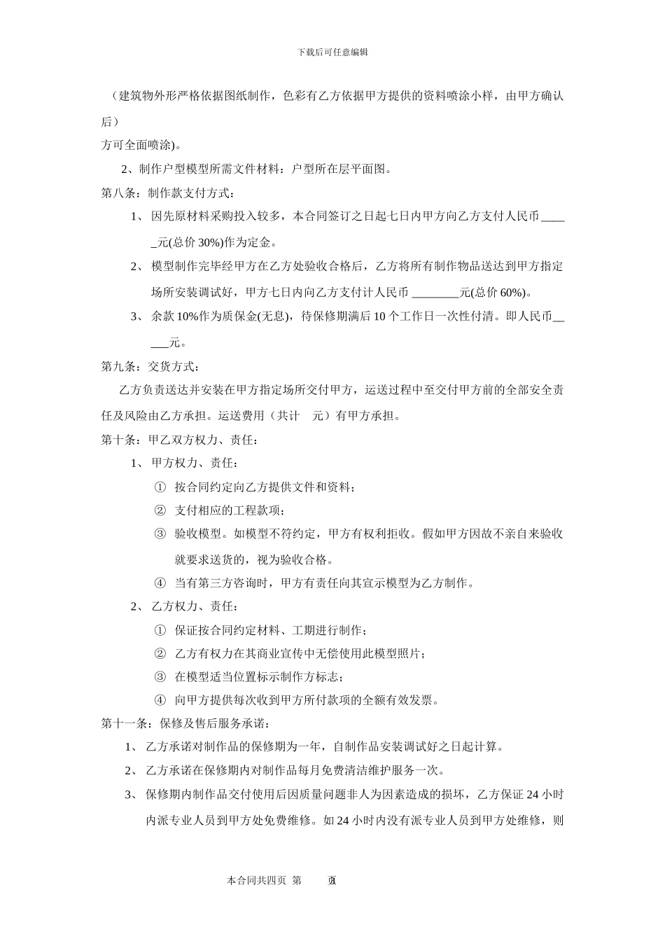 模型制作及安装合同书_第3页
