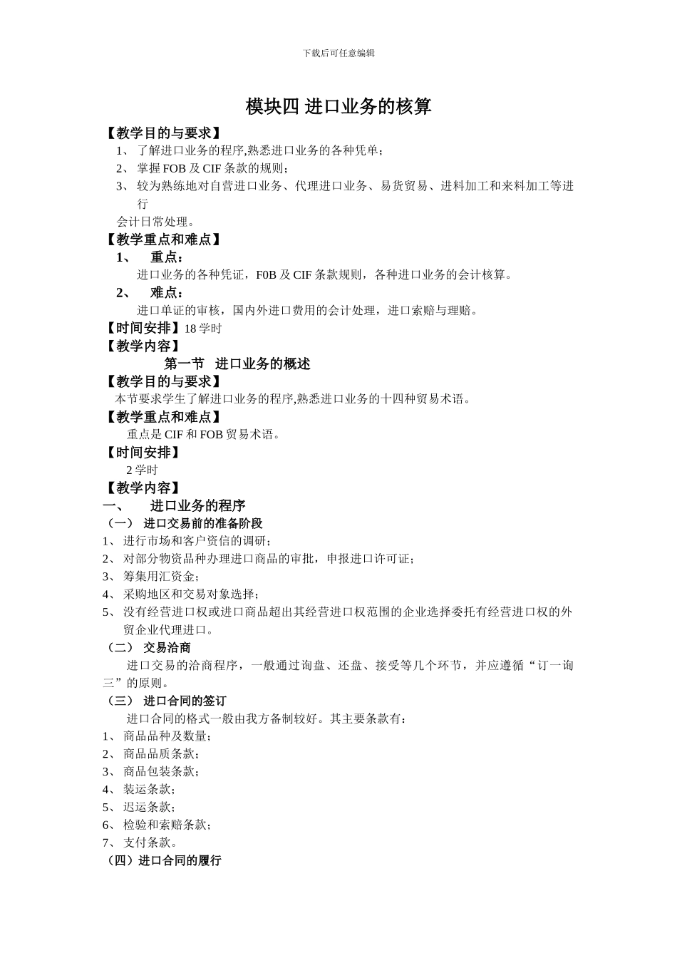 模块四-进口业务的核算_第1页