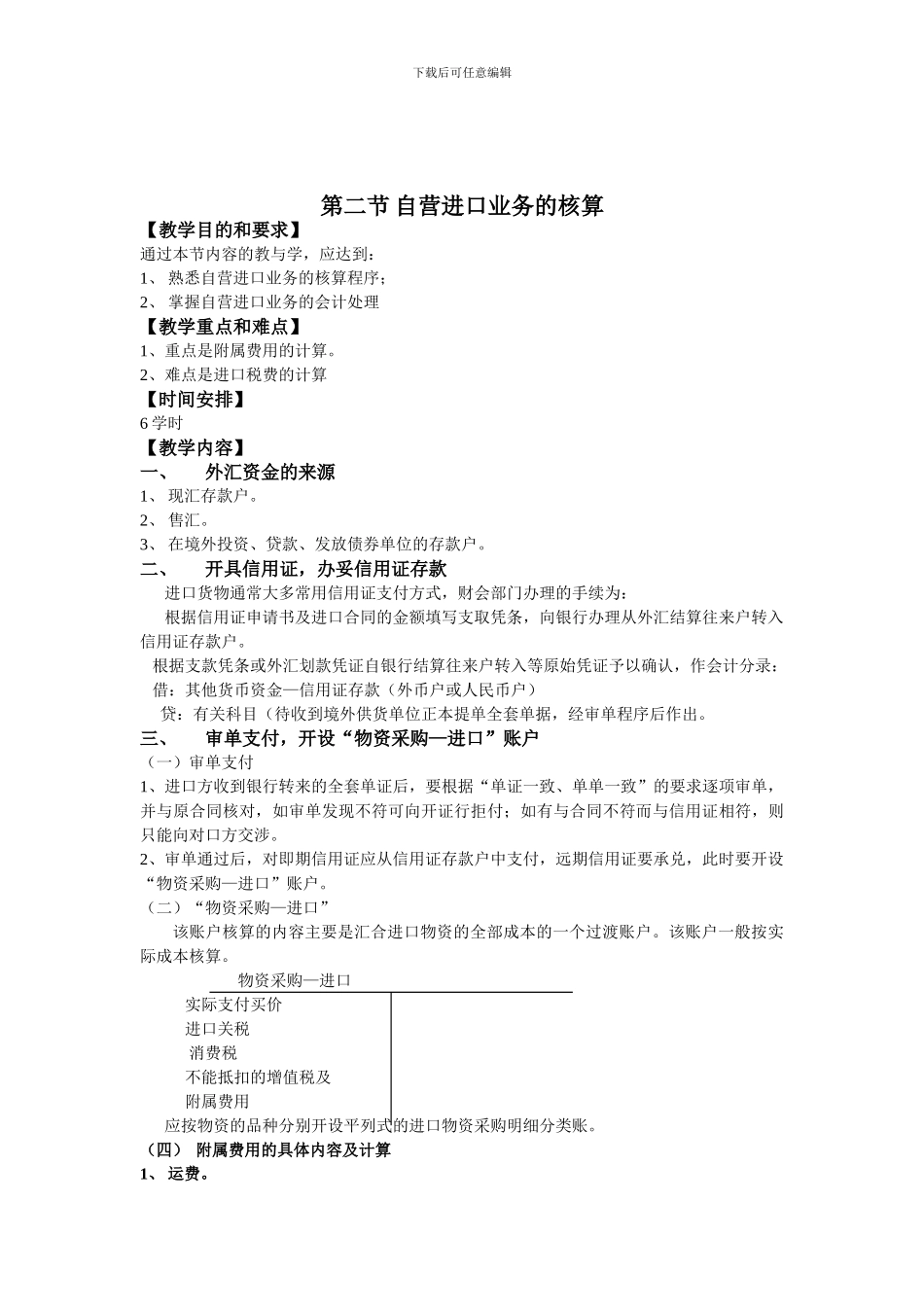 模块四-进口业务的核算_第3页