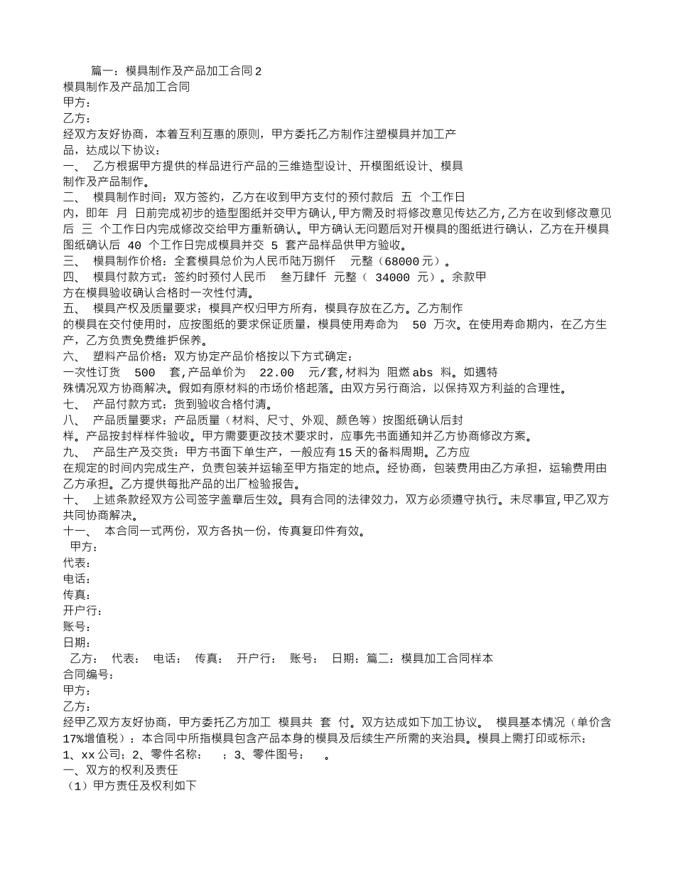 模具制造加工合同_第1页