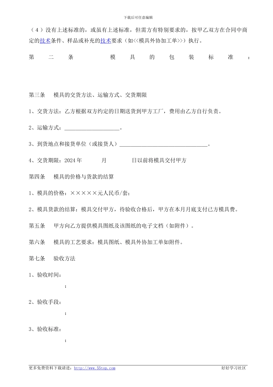 模具加工合同样本_第2页