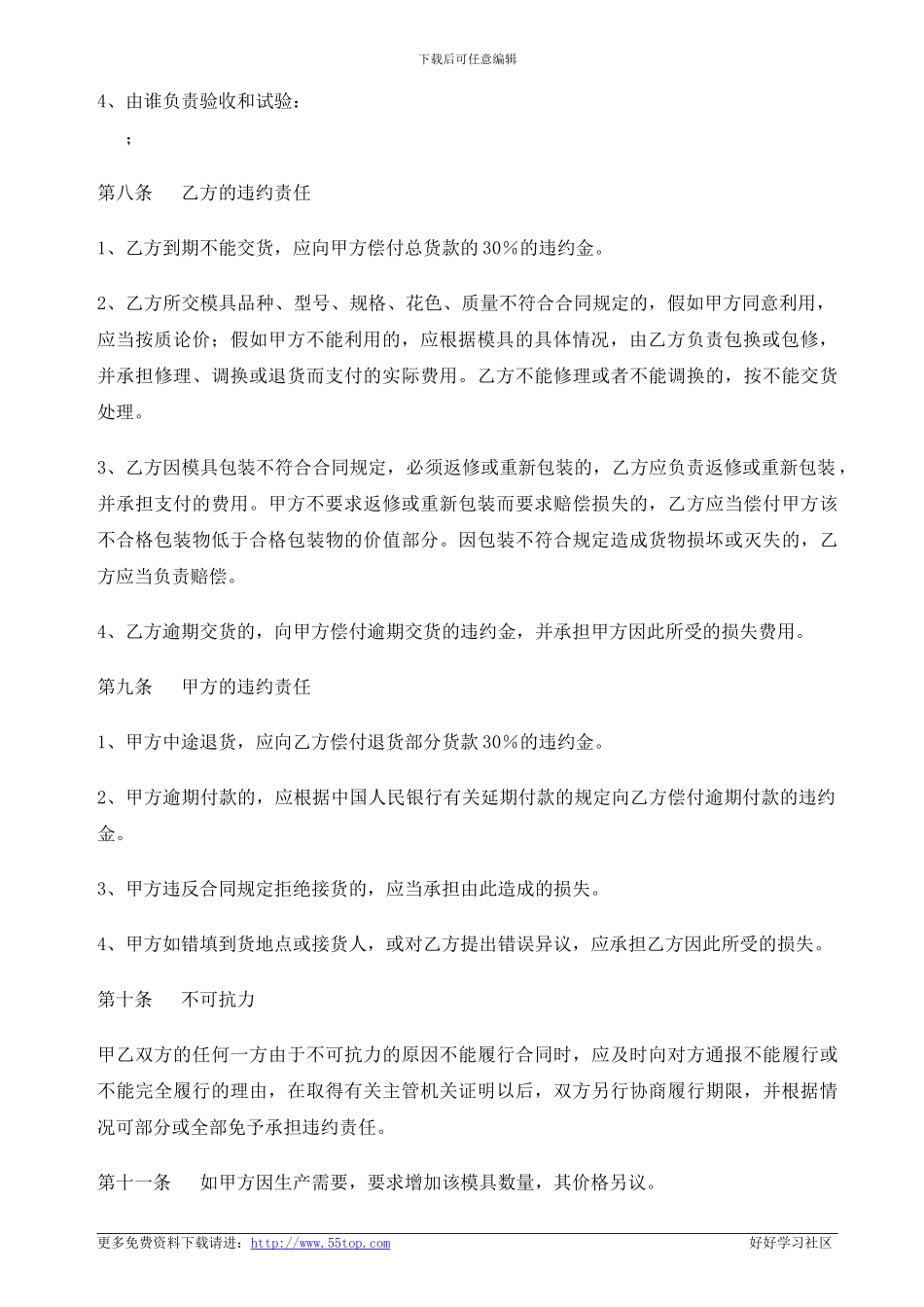 模具加工合同样本_第3页