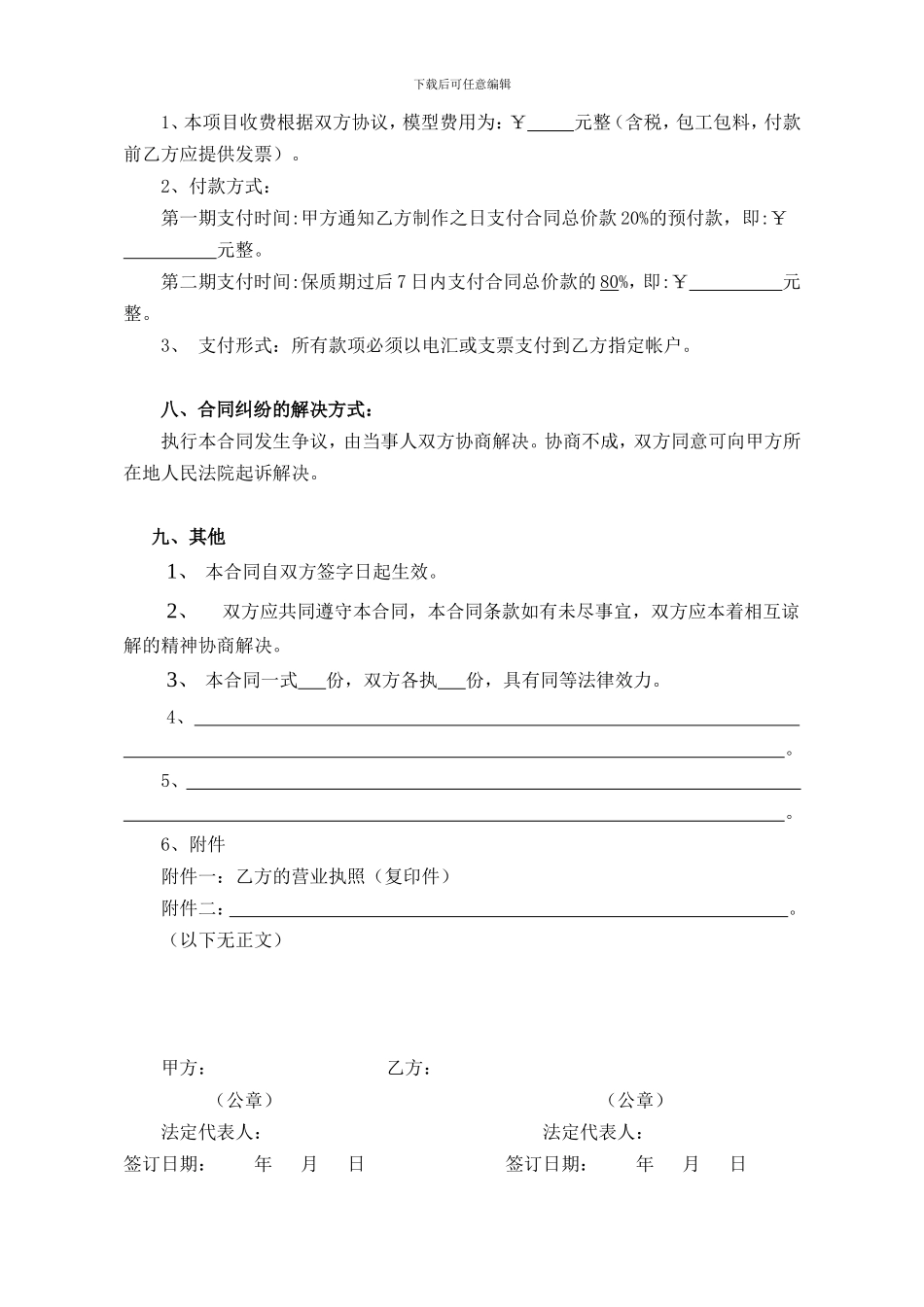 模型设计制作合同_第3页