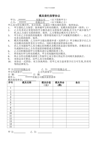 模具委托保管协议