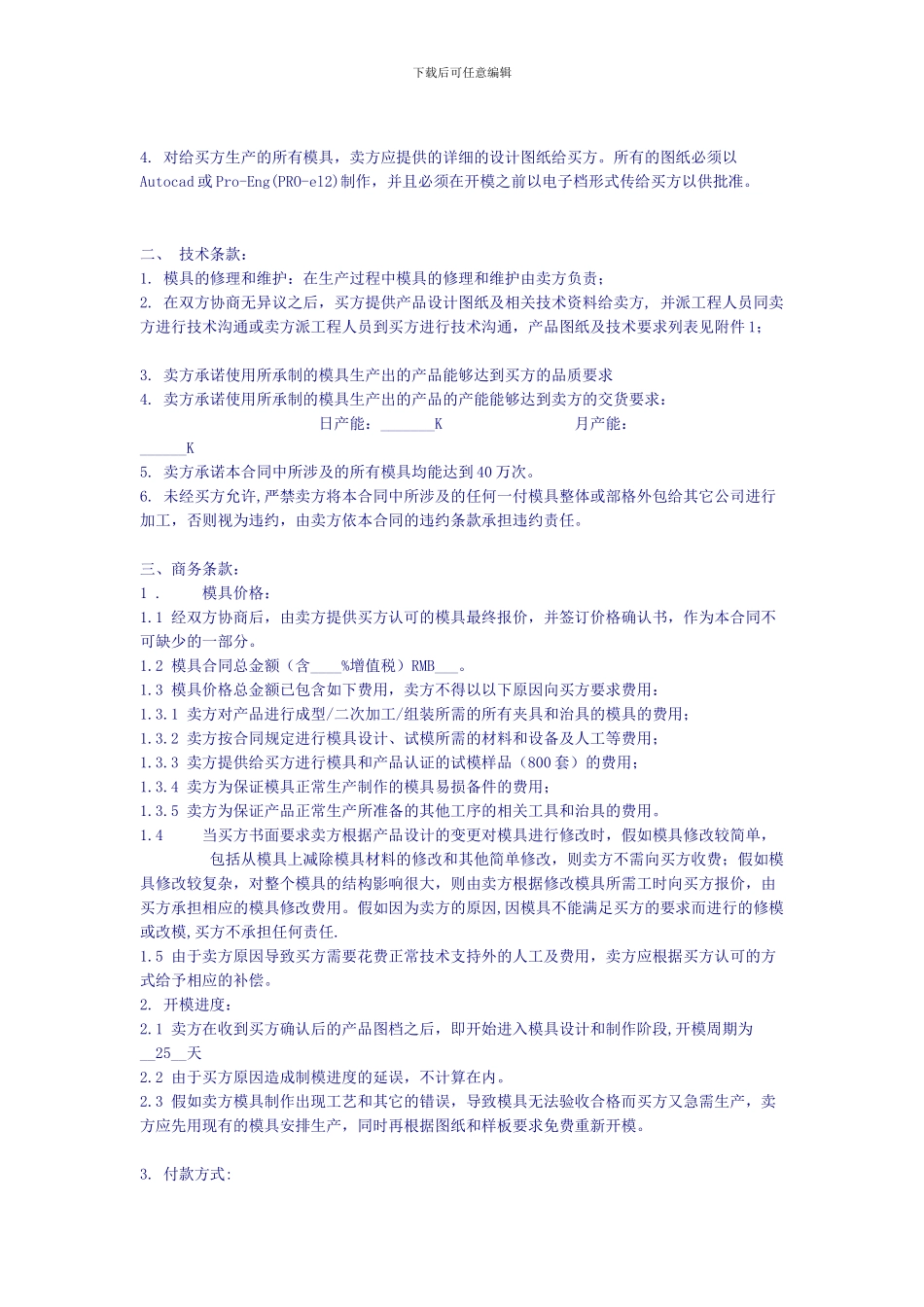 模具加工承揽合同_第2页