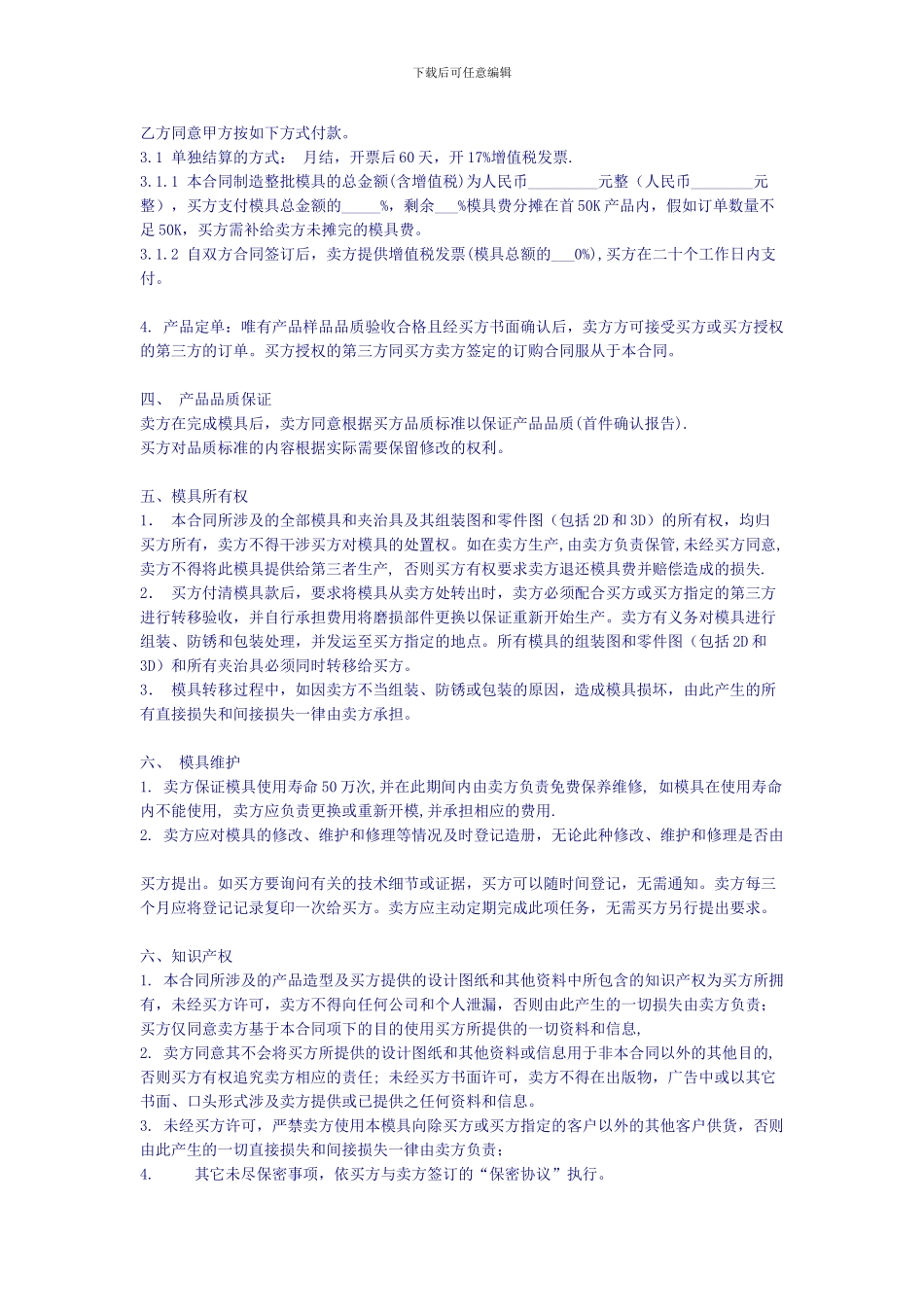 模具加工承揽合同_第3页