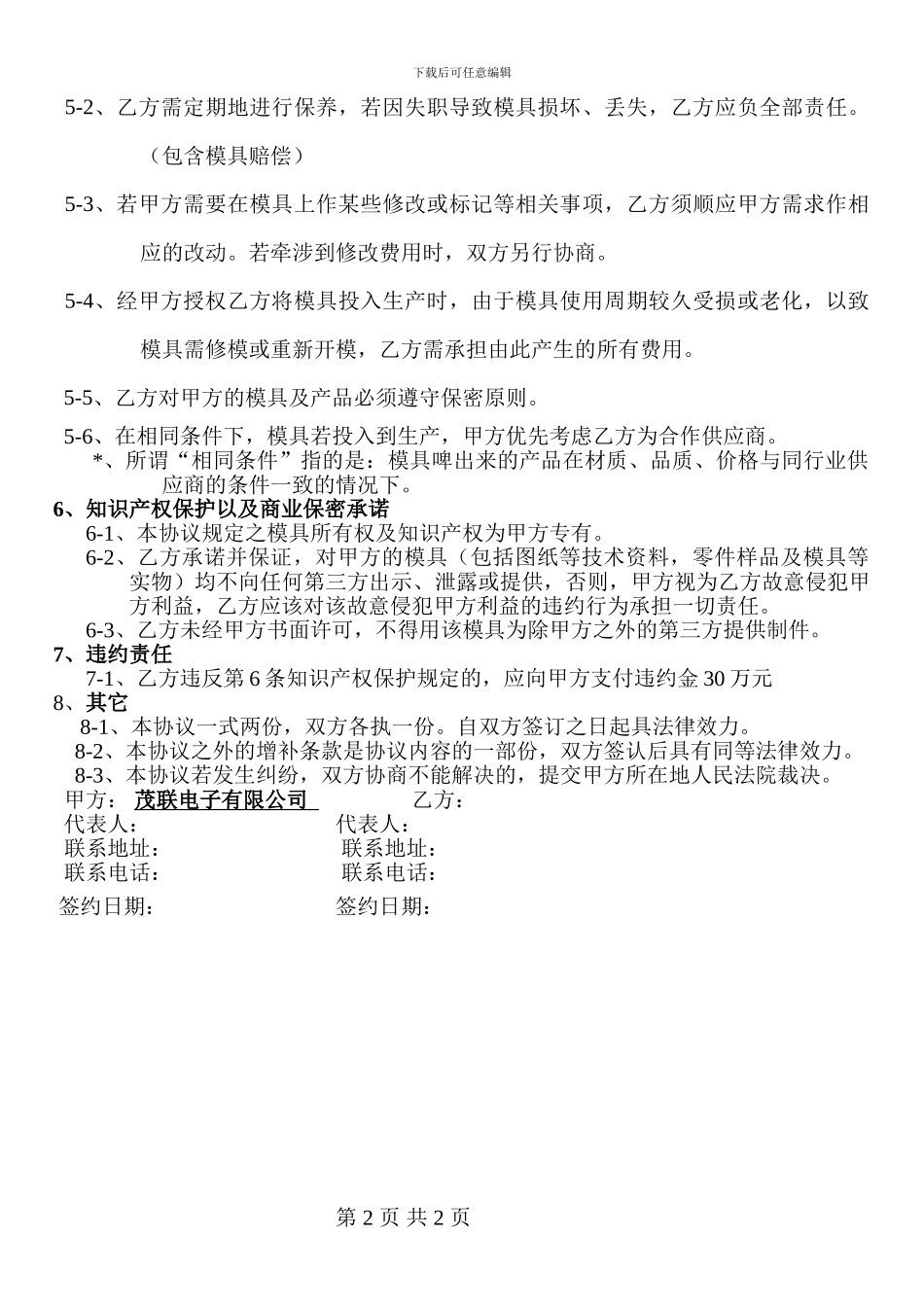 模具委外存放协议书_第2页