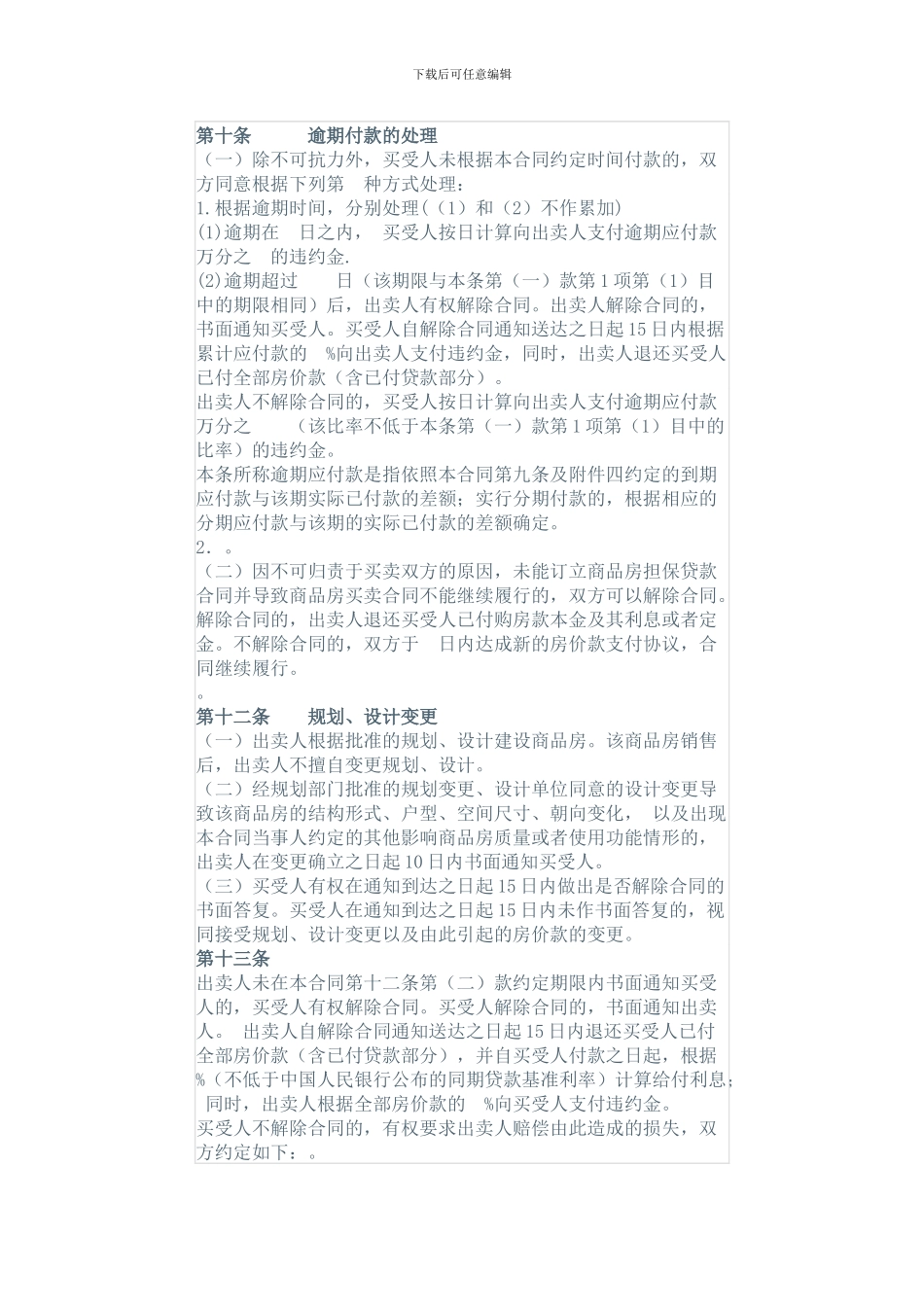 模拟房管局网签-商品房买卖合同_第2页