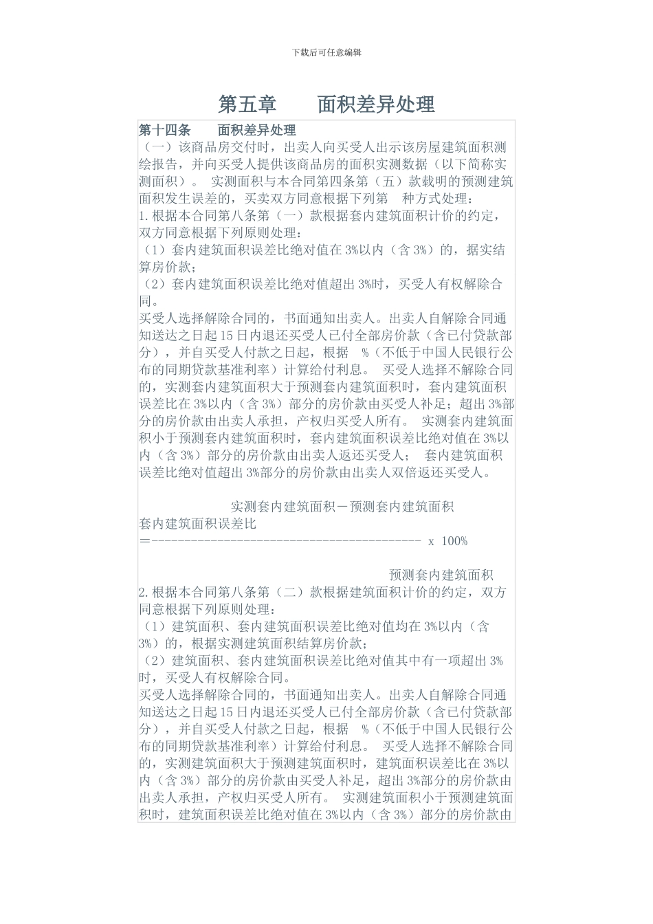 模拟房管局网签-商品房买卖合同_第3页